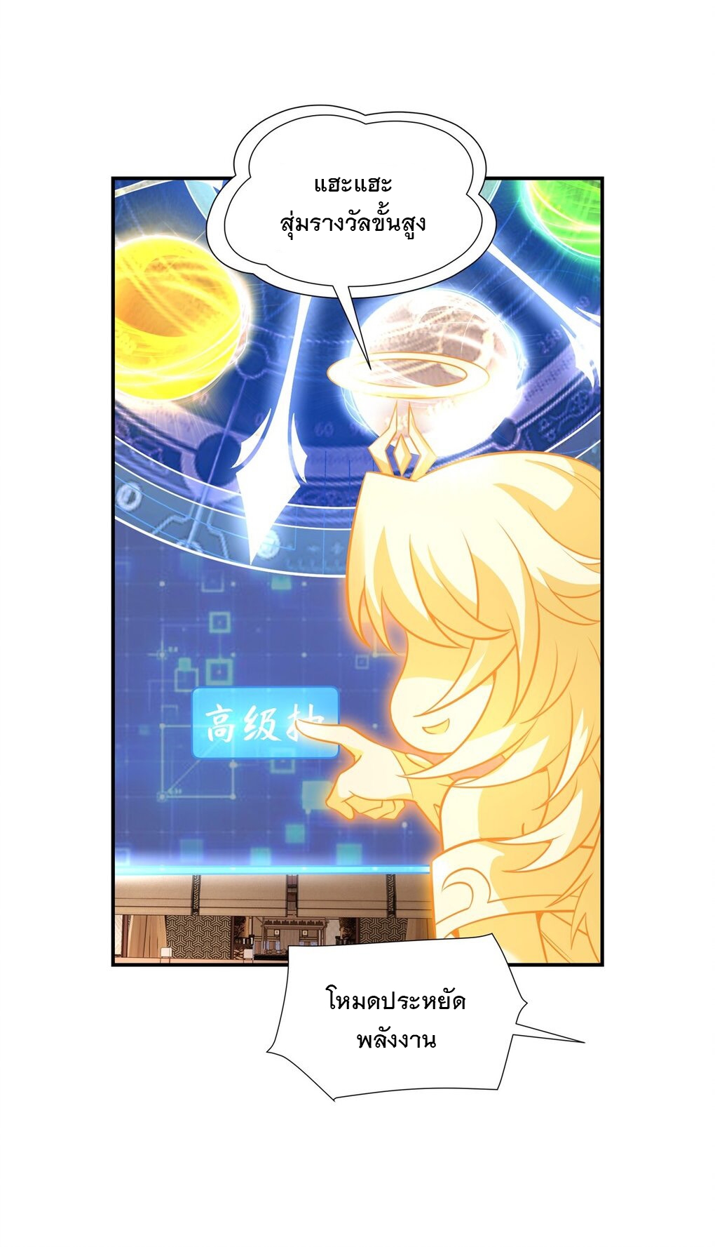 ศิษย์ของข้าล้วนมีอนาคตที่ยิ่งใหญ่ (ชนจีน) ตอนที่ 83 หน้า 36