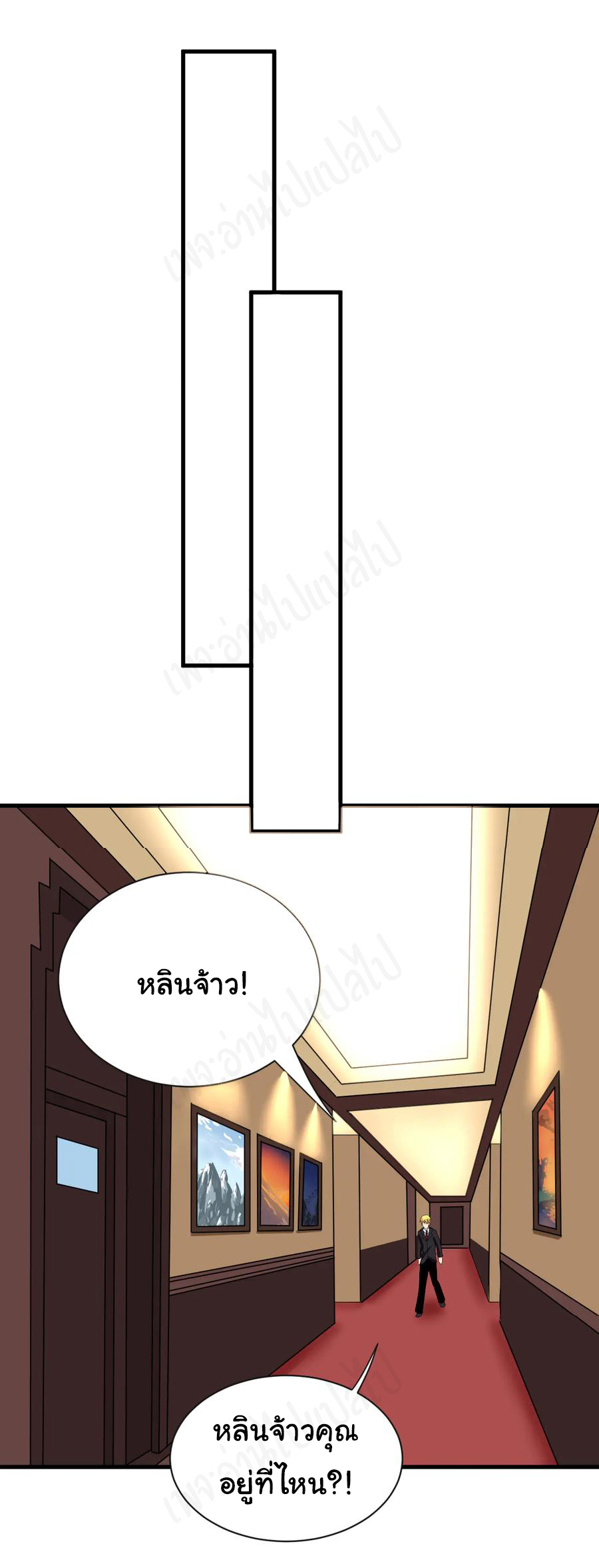 Sanjie Taobao Store ระบบร้านค้าเทพเจ้า ตอนที่ 198 หน้า 18