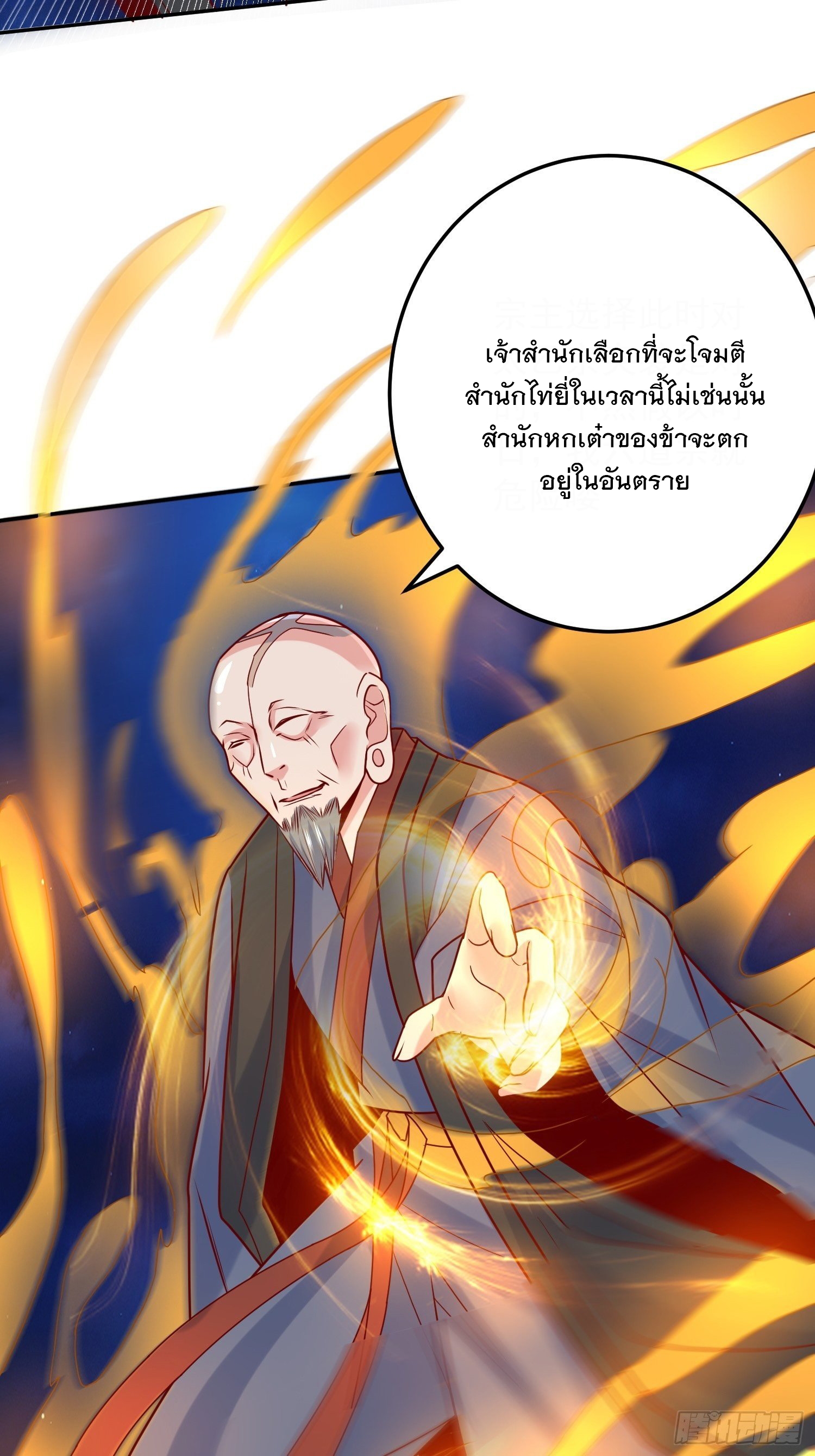Becoming A God By Teaching Six Sisters - ข้ามีพี่สาวสุดแกร่งทั้งหกที่หาใครเทียบได้ ตอนที่ 22 หน้า 22