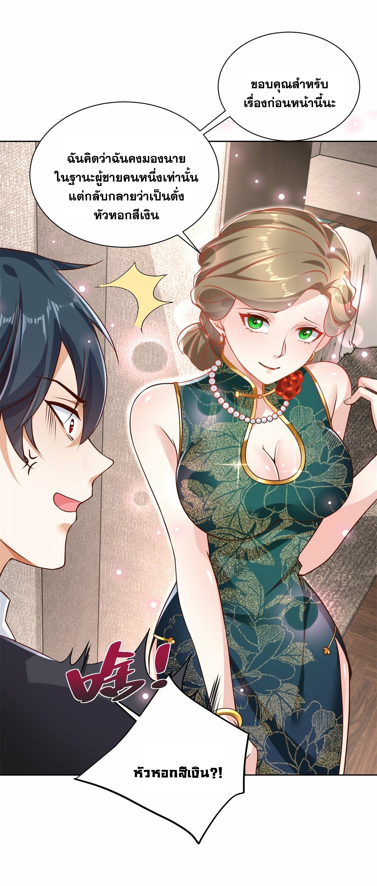 Arch villain วายร้ายระดับเทพ ตอนที่ 31 หน้า 40