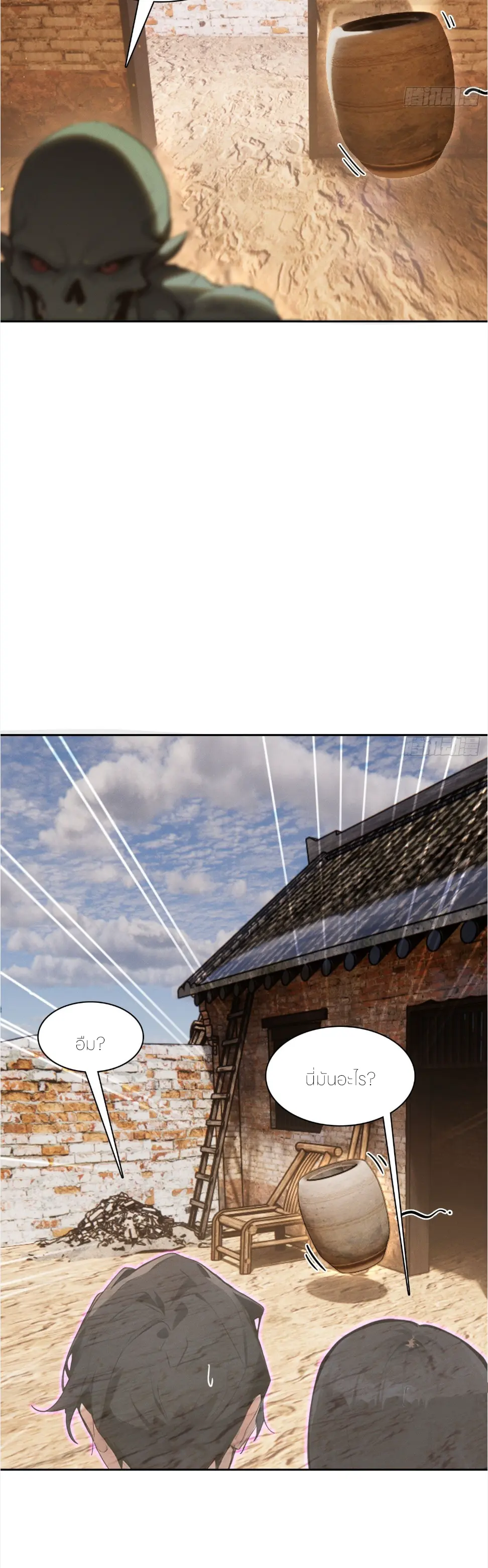 ชีวิตใหม่ในฐานะไป๋อู๋ฉาง ตอนที่ 25 หน้า 3