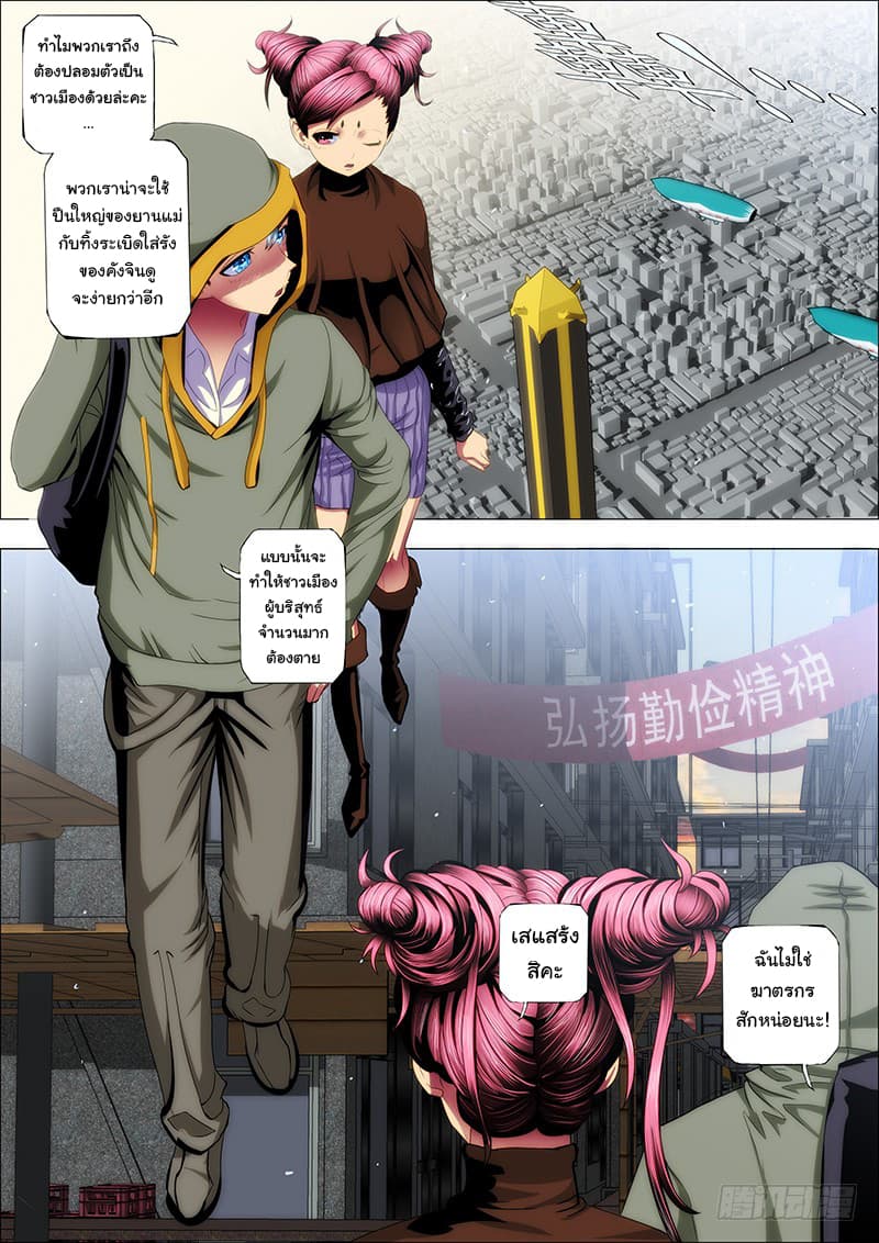 พ่อบุญธรรมแห่งจักรวาล ตอนที่ 42 หน้า 10