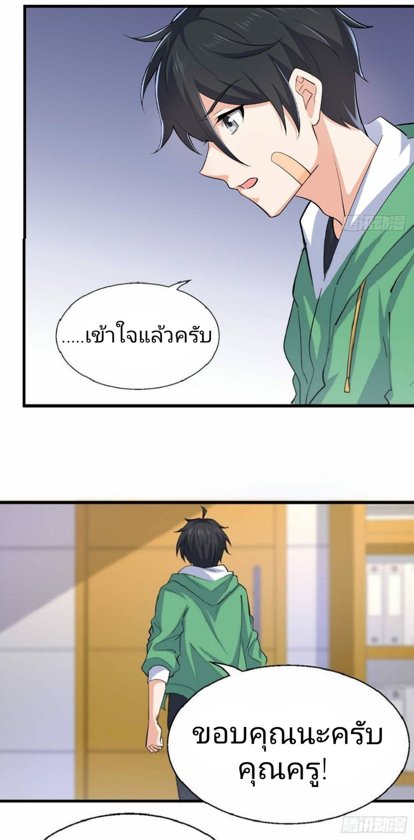 อยู่ดีดีผมก็เป็นลูกเขยราชามังกร ตอนที่ 24 หน้า 8