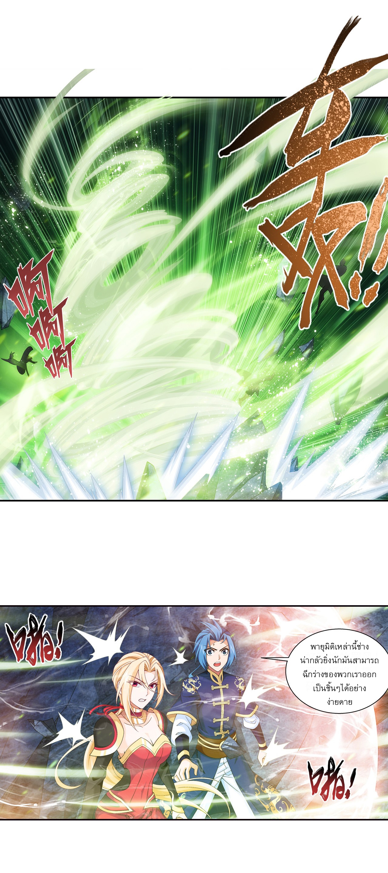 Da Zhu Zai ศึกปรมาจารย์สะท้านฟ้า (ชนจีน) ตอนที่ 275 หน้า 15