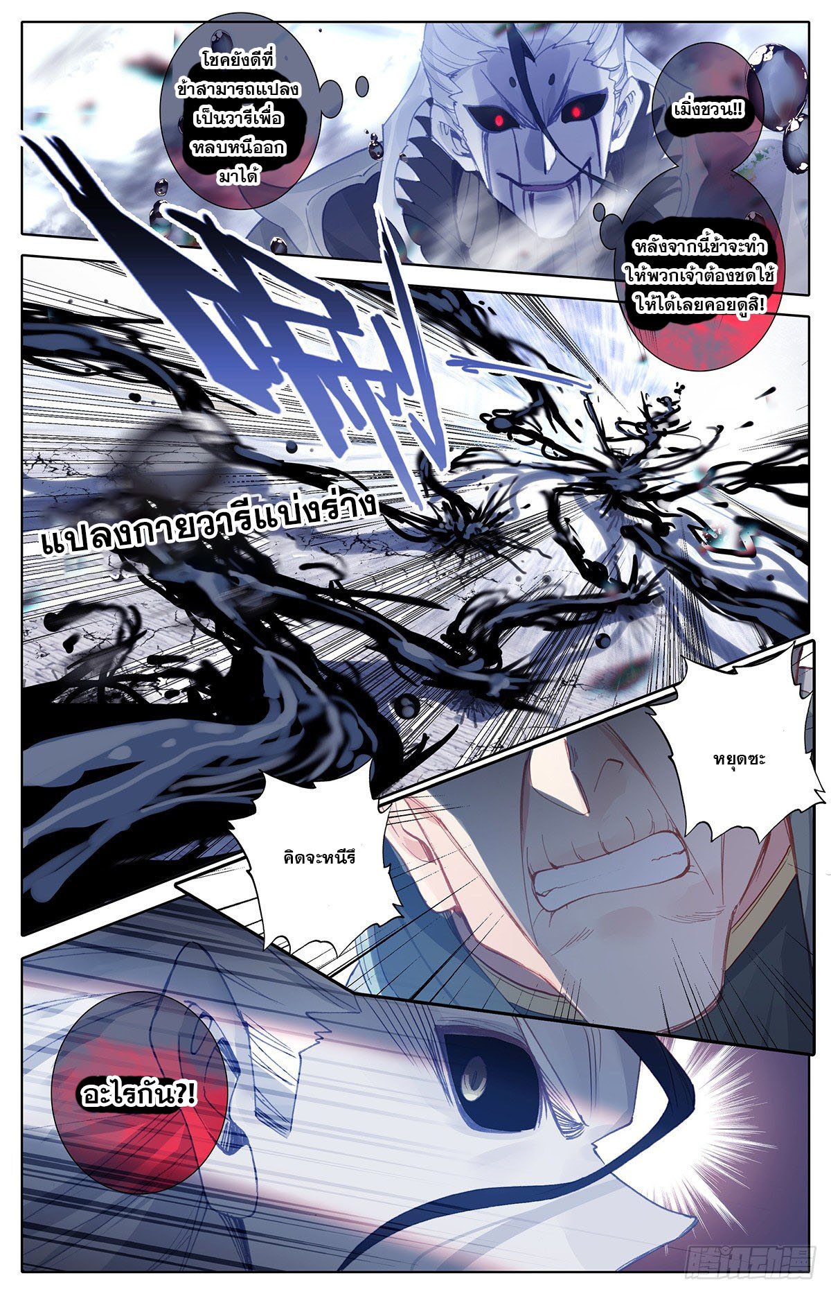 Azure Legacy (ทันจีน) ตอนที่ 111 หน้า 3