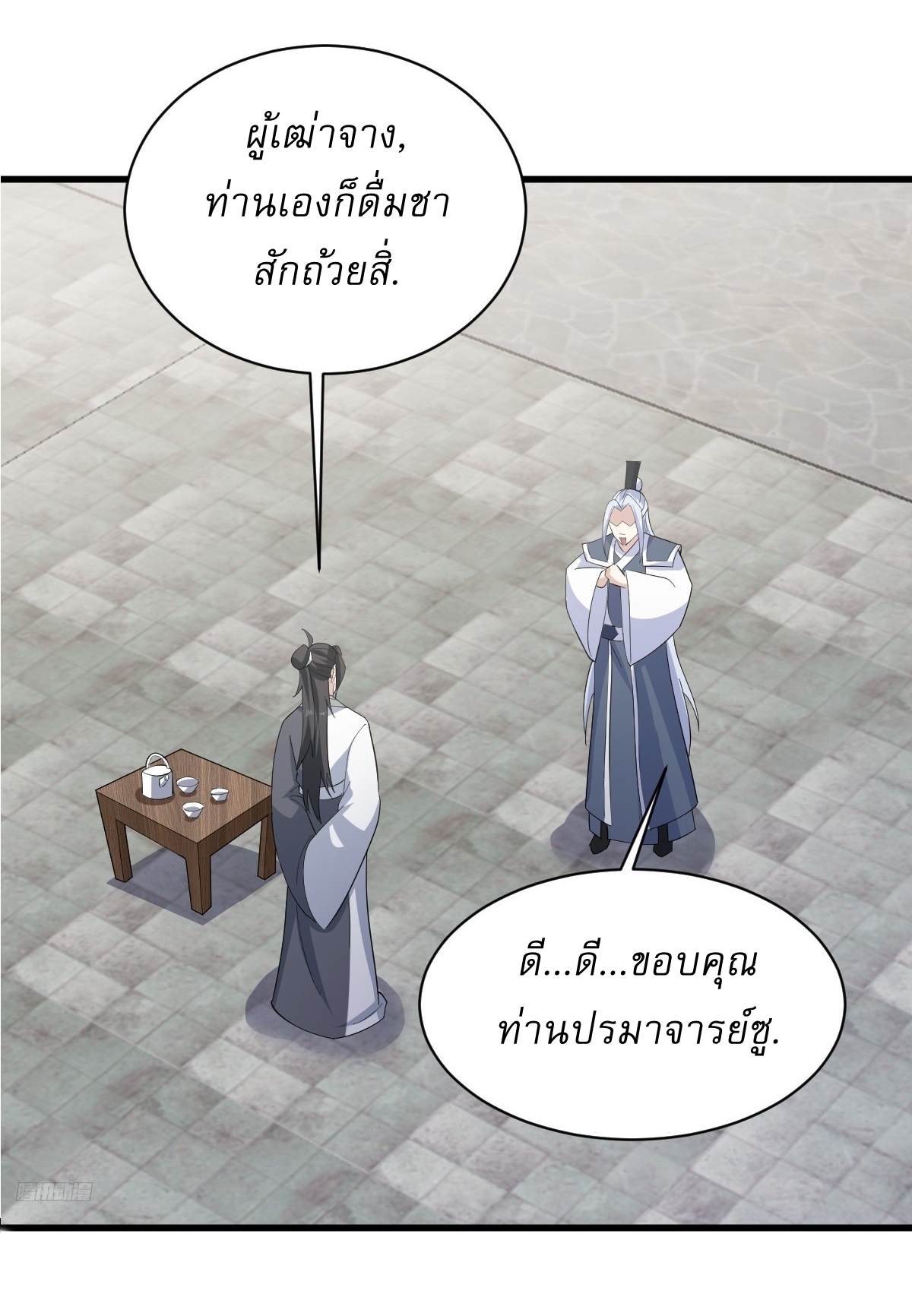 เก็บตัวร้อยปี จากนี้พี่ขอเทพ! INVINCIBLE AFTER A HUNDRED YEARS OF SECLUSION ตอนที่ 157 หน้า 8
