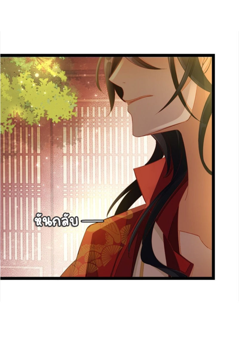 ระบบเปลี่ยนชะตายัยตัวร้าย ตอนที่ 7 หน้า 8