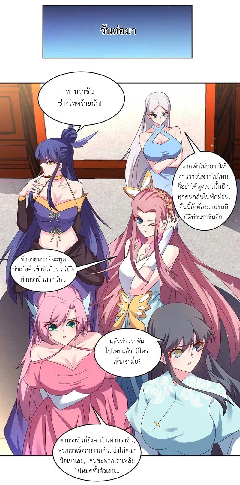 Above All Gods เทพยุทธเหนือเทวะ ตอนที่ 231 หน้า 17