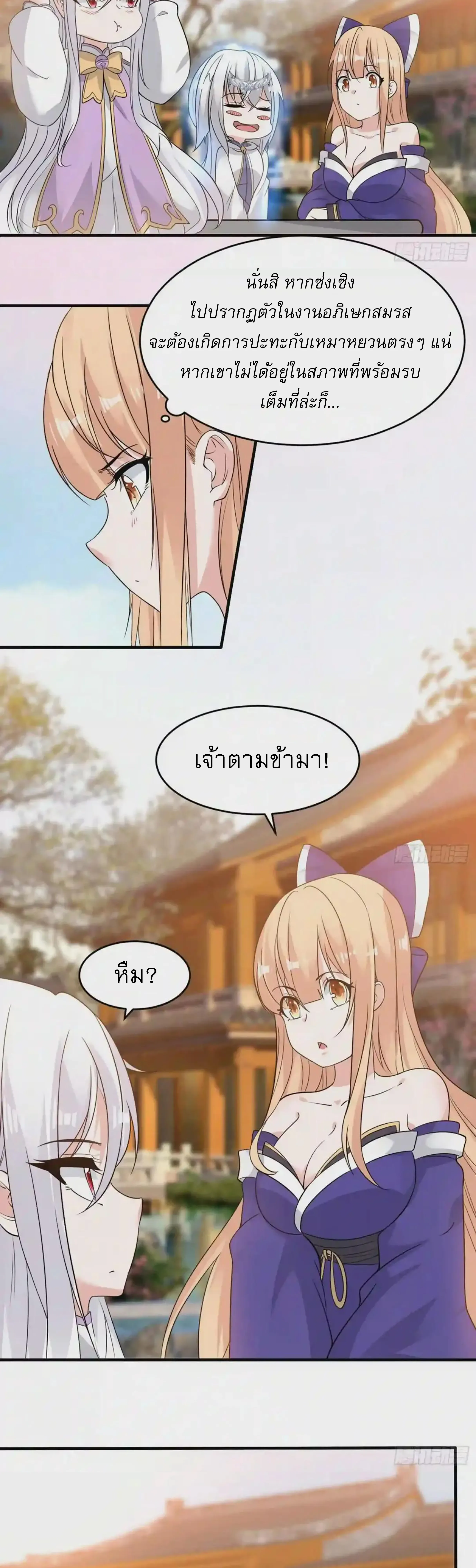 [อ่านฟรี] Jiàng Shén Zhàn Jì┃มหาสงครามเทวะจุติ ตอนที่ 54 หน้า 11