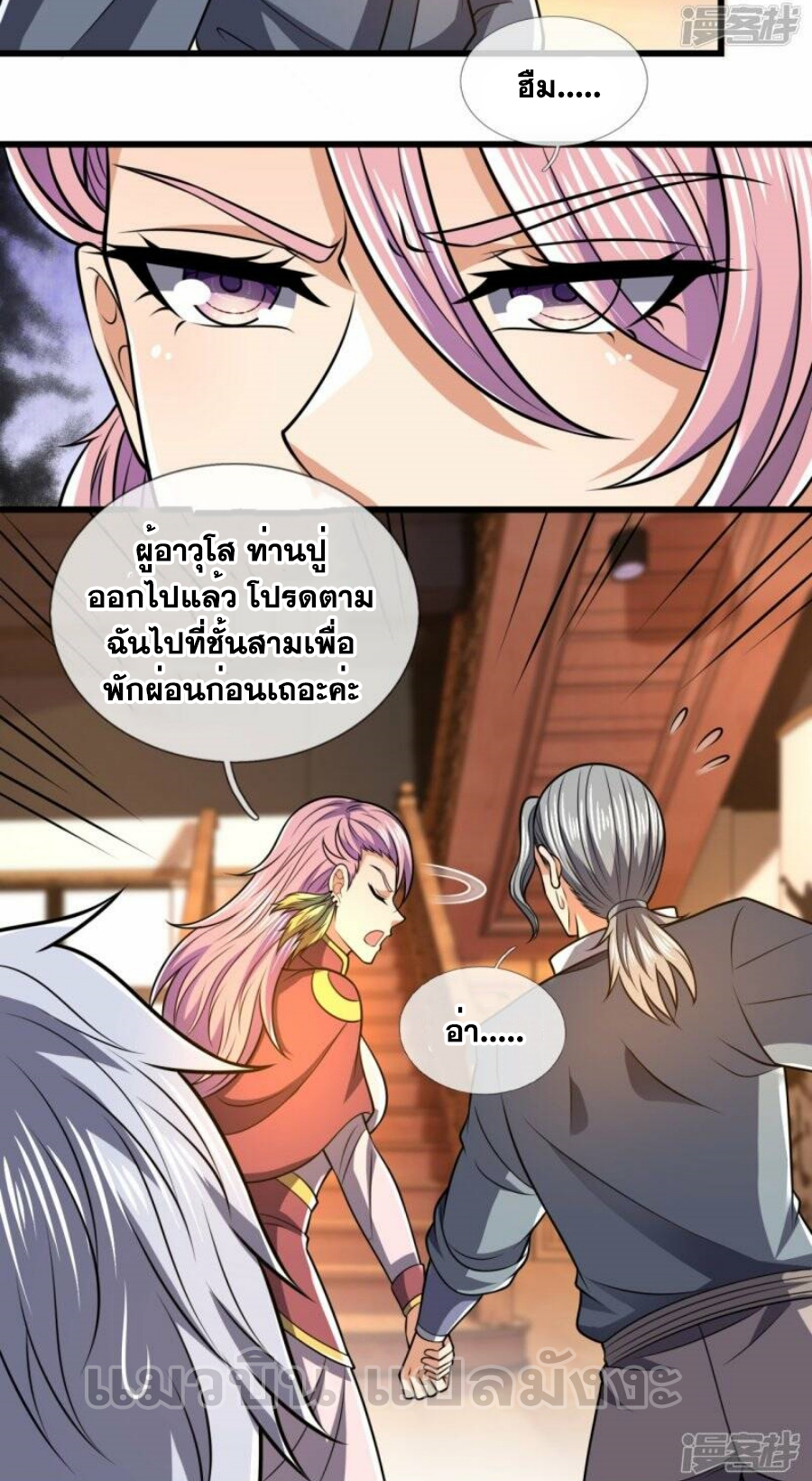 นครเซียนแห่งผู้ต่อต้านสวรรค์ ตอนที่ 239 หน้า 17