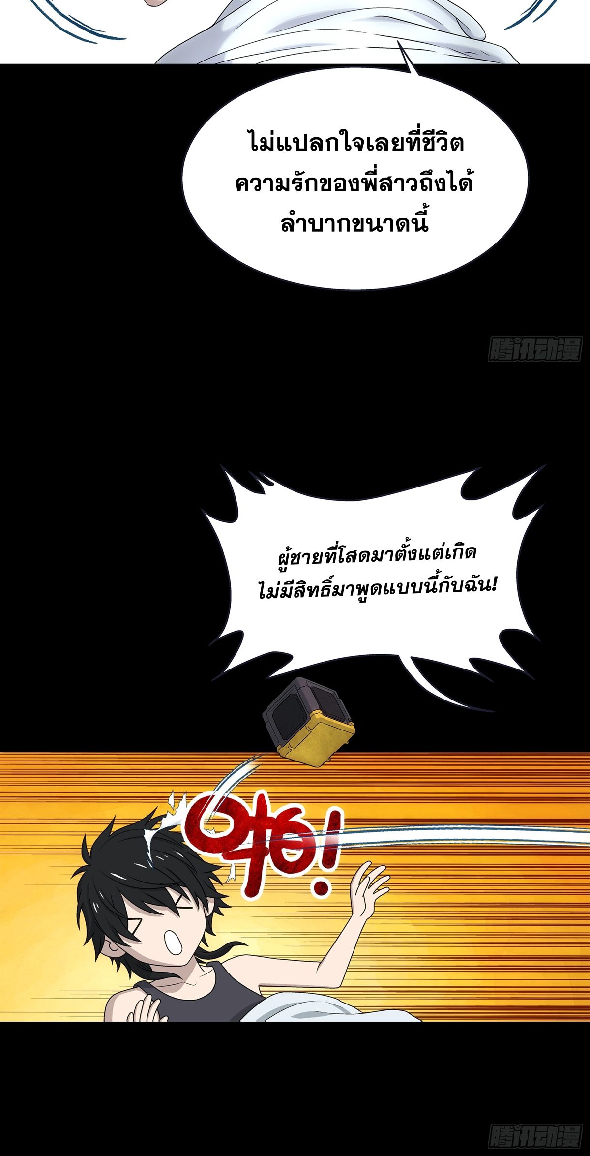 Steel Covenant ตอนที่ 4 หน้า 10