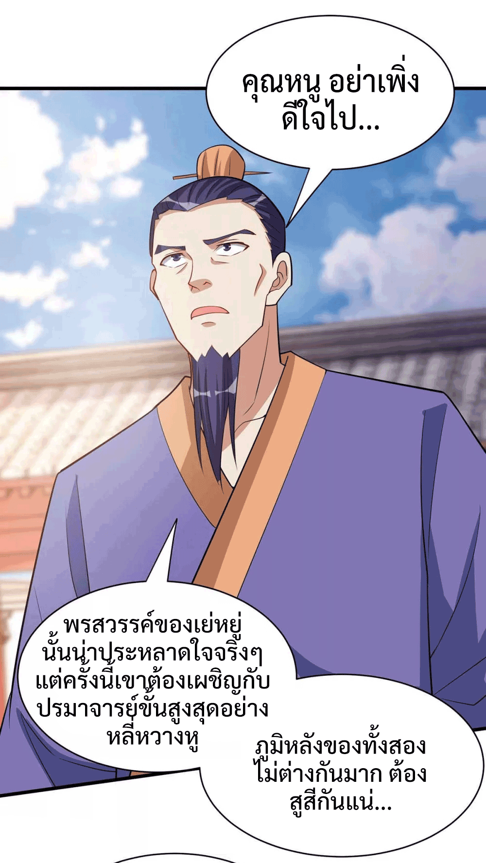 One Step Toward Freedom ตอนที่ 289 หน้า 5