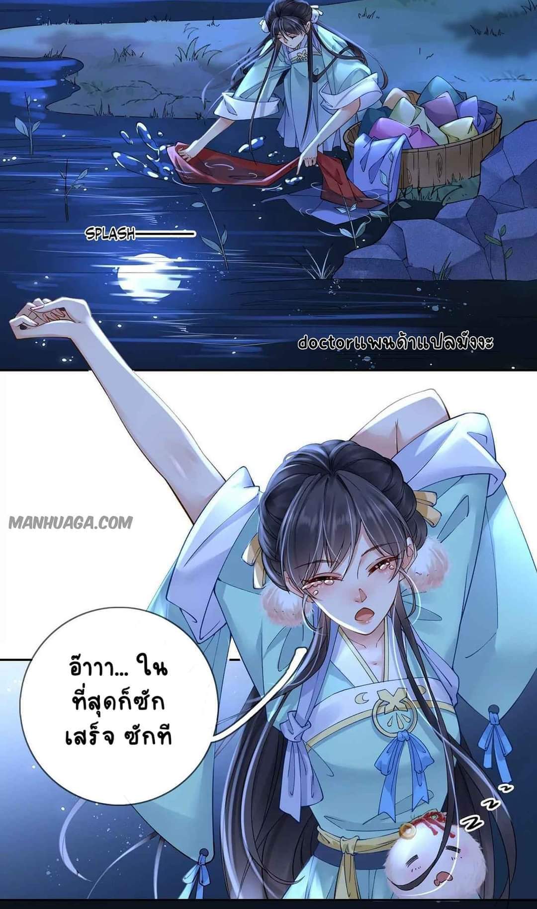 Unparalleled Under The​ Heaven​ ตอนที่ 3 หน้า 3