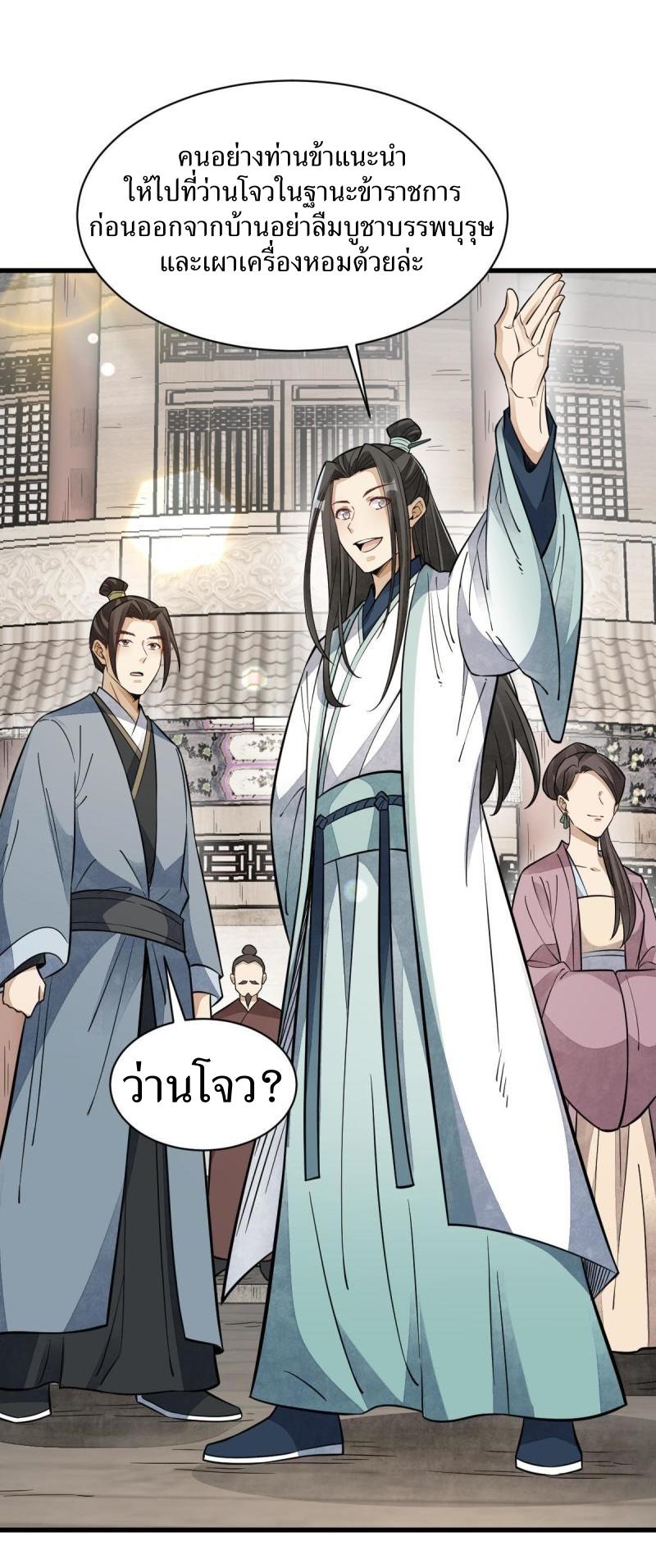 Lan Ke Qi Yuan ตอนที่ 142 หน้า 6