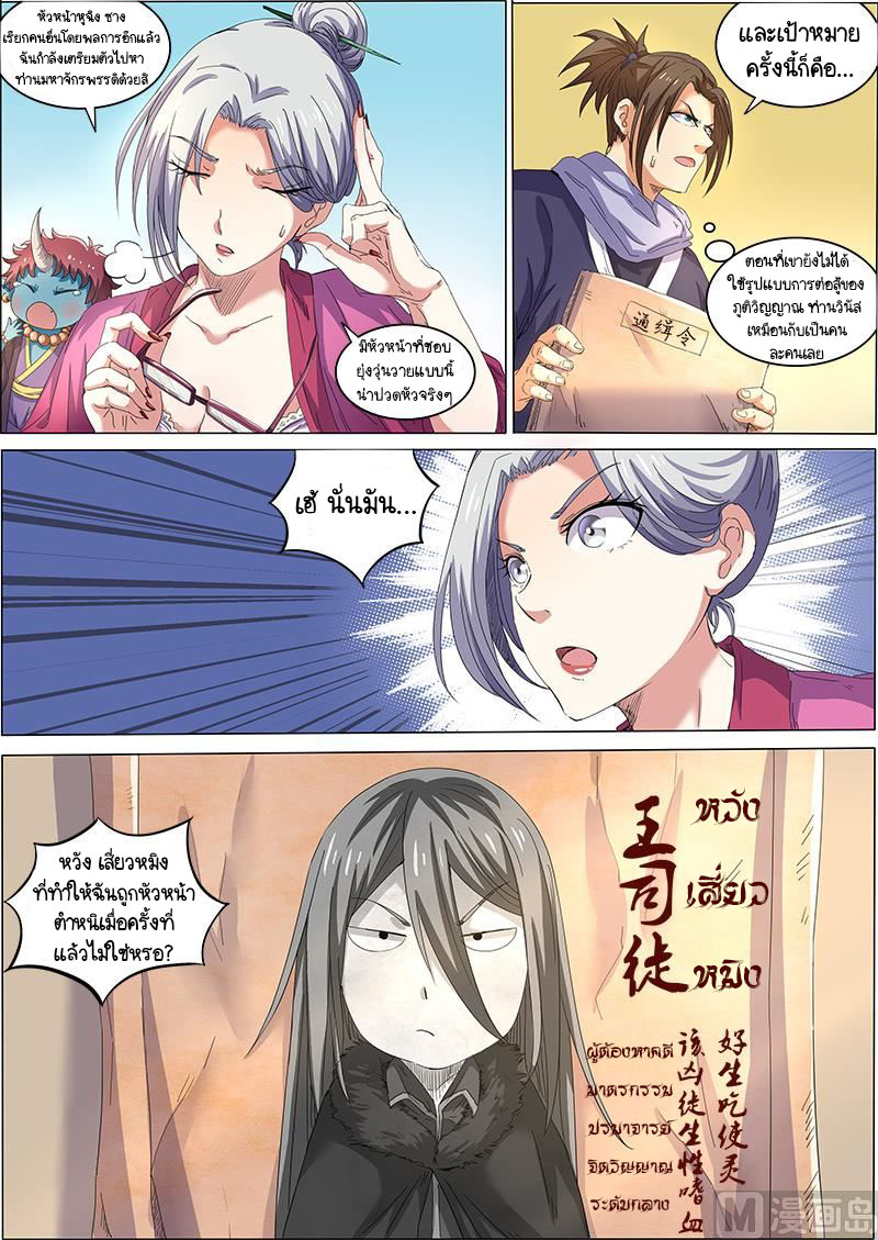 ราชันโลกสปิริต ตอนที่ 30 หน้า 3