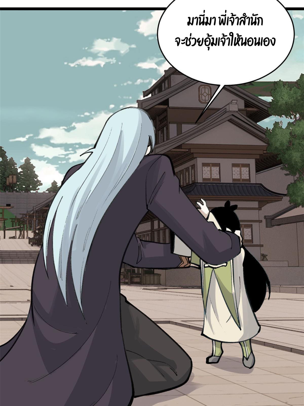 นิกายที่แข็งแกร่งที่สุด (ทันจีน) ตอนที่ 152 หน้า 23