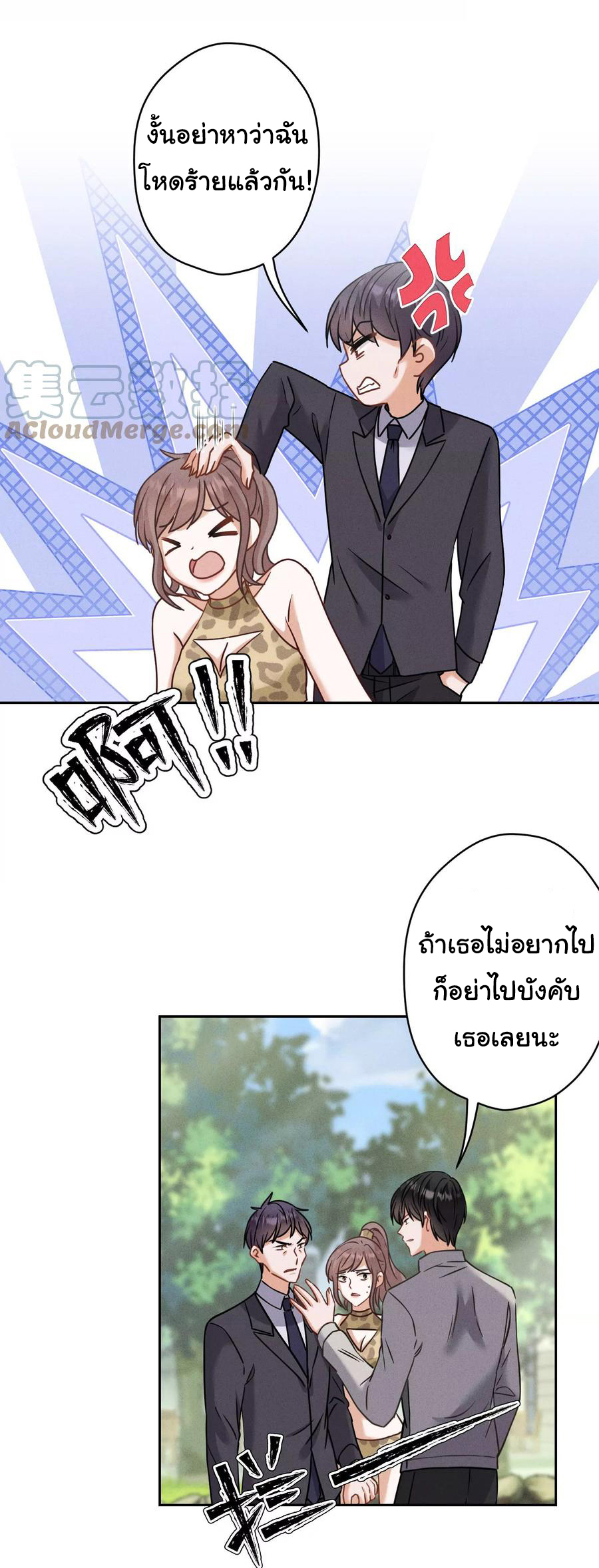 Lu Feng is the best son-in-law สุดยอดลูกเขย "ลู่เฟิง" ตอนที่ 172 หน้า 17