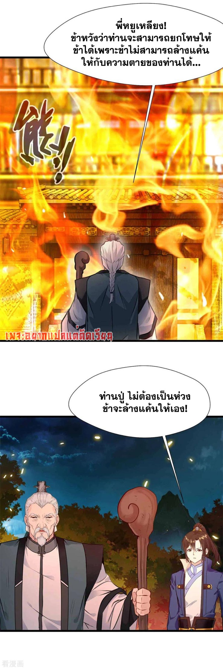 ข้ากลายเป็นผู้เป็นอมตะที่ยิ่งใหญ่ ตอนที่ 35 หน้า 6