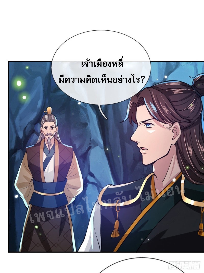 ราชันย์เทพยุทธ์มังกรผงาดฟ้า ตอนที่ 22 หน้า 4