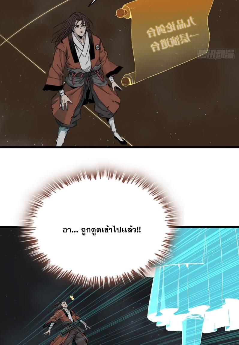 หัวใจแดงสะท้านสวรรค์ ตอนที่ 5 หน้า 7