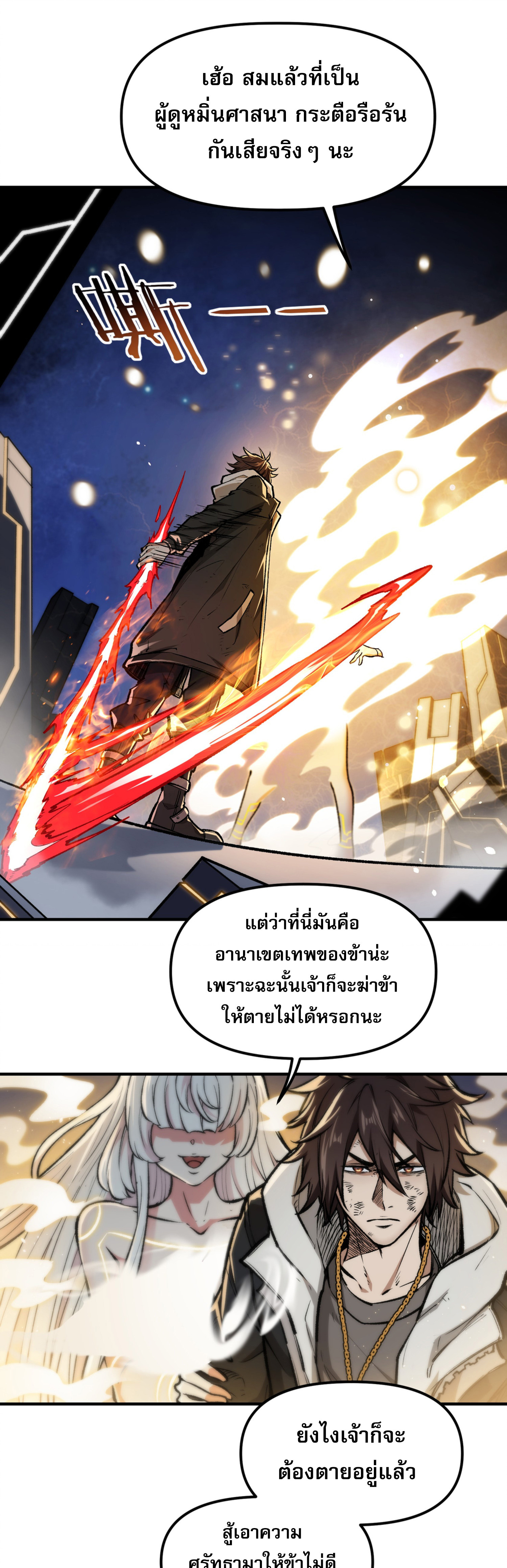 เปิดเรื่องมา ฉันก็กลายเป็นผู้สังหารเทพซะแล้ว ตอนที่ 2 หน้า 17