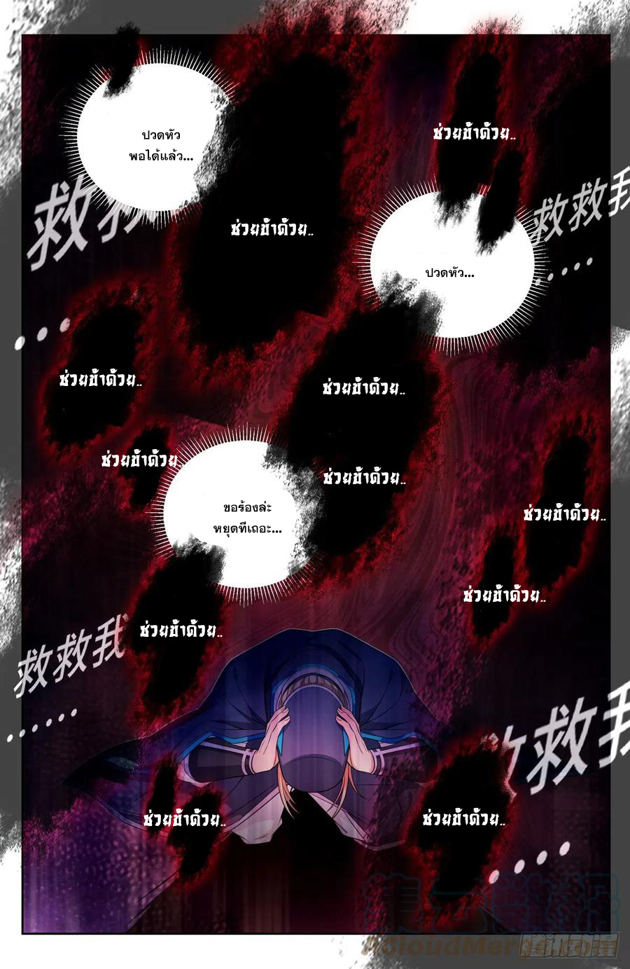 ผู้พิทักษ์รัตติกาล ตอนที่ 123 หน้า 6