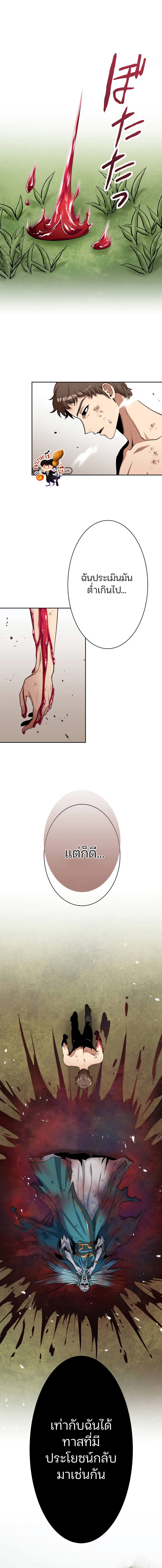 I Levelled up by Becoming an Influencer ตอนที่ 33 หน้า 10