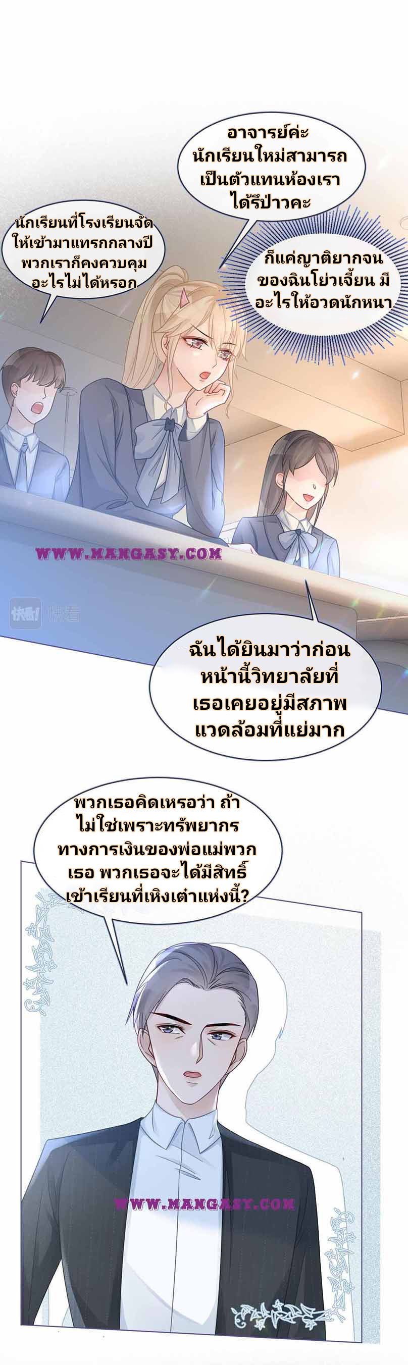 My Brothers Dote On Me ตอนที่ 13 หน้า 7