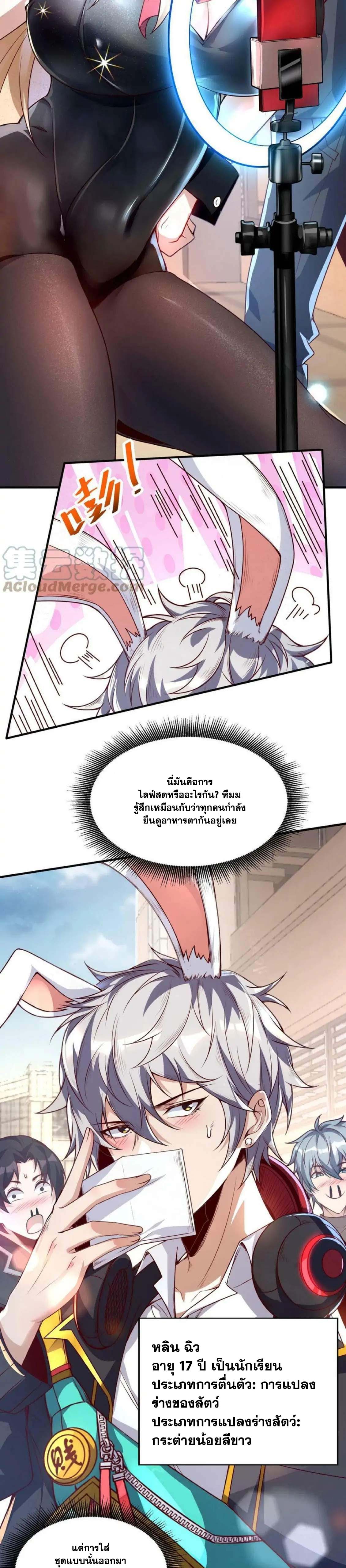 Aura Recovery I Get a New Skill Everyday ตอนที่ 1 หน้า 3