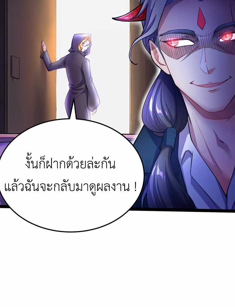 (จบ) Cultivate Immortality in The World of Superpowers (ปรมาจารย์ผู้ฝึกตนในโลกฮีโร่) ตอนที่ 20 หน้า 50