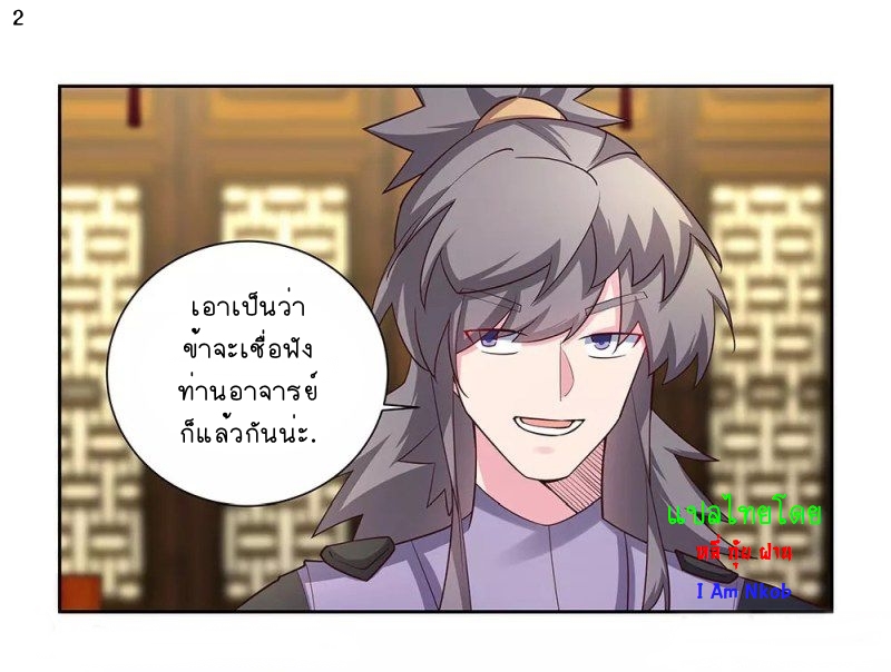 Above All Gods เทพยุทธเหนือเทวะ ตอนที่ 71 หน้า 3