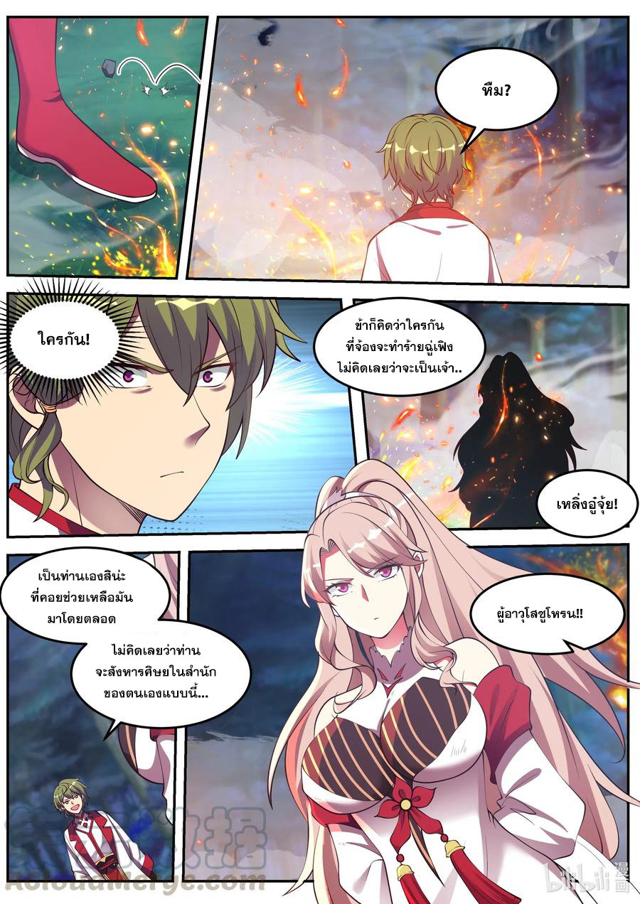 เทพสายฟ้า ราชาสงคราม ตอนที่ 88 หน้า 10
