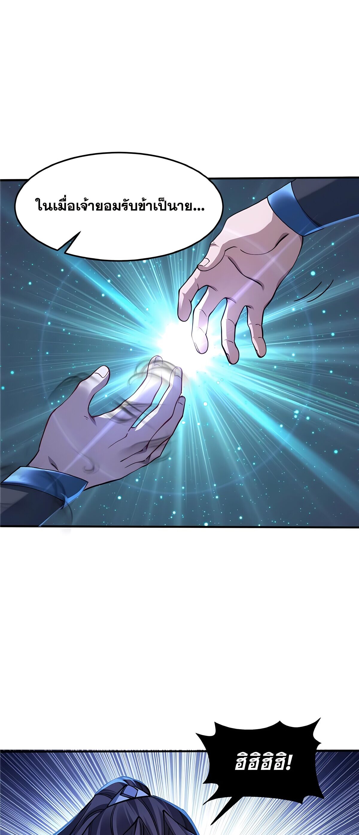 Starting with the Transmigration เกิดใหม่ในต่างโลกกับระบบคำสาปมรณะ (ชนจีน) ตอนที่ 27 หน้า 13