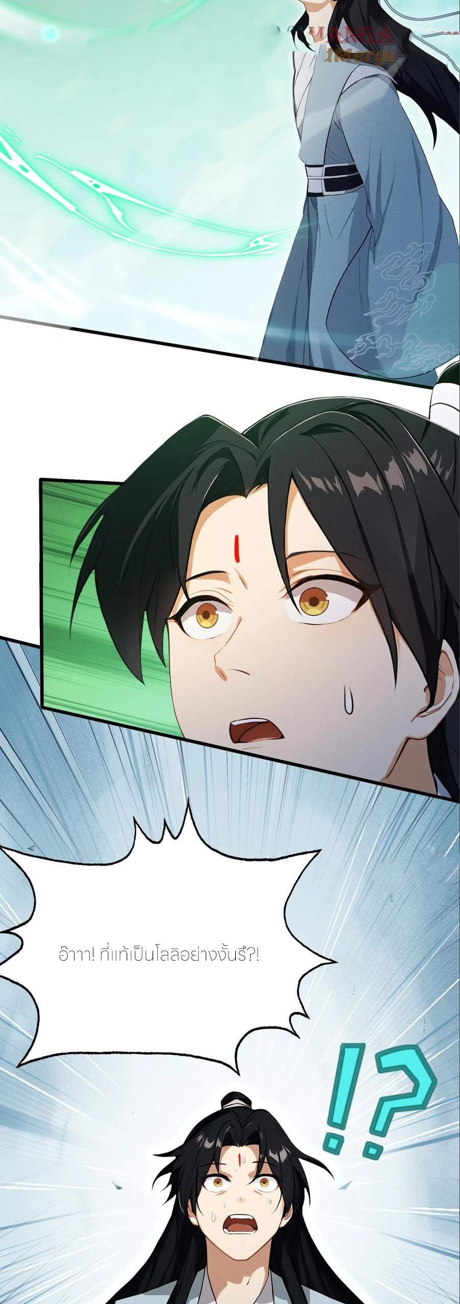 ฉันเป็นไม่รู้ตัวเองว่าโหด~ ตอนที่ 90 หน้า 44