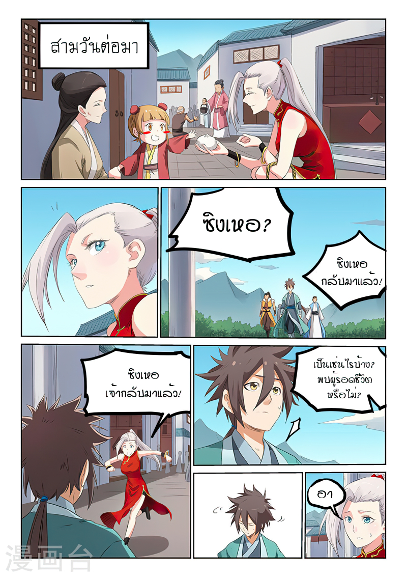 Star Martial God Techniquer ตอนที่ 173 หน้า 6