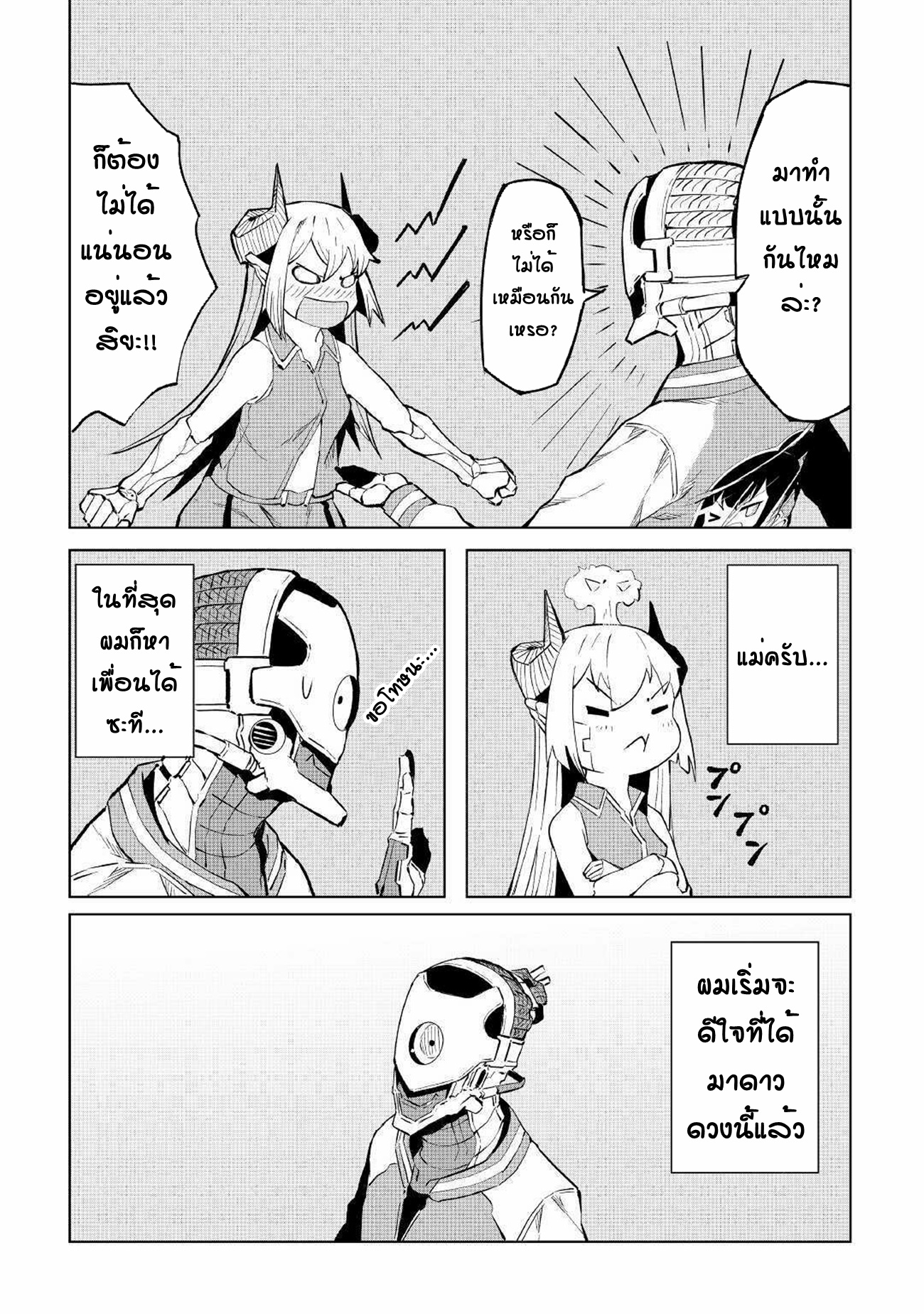 Iseikai Tensei ตอนที่ 1 หน้า 38