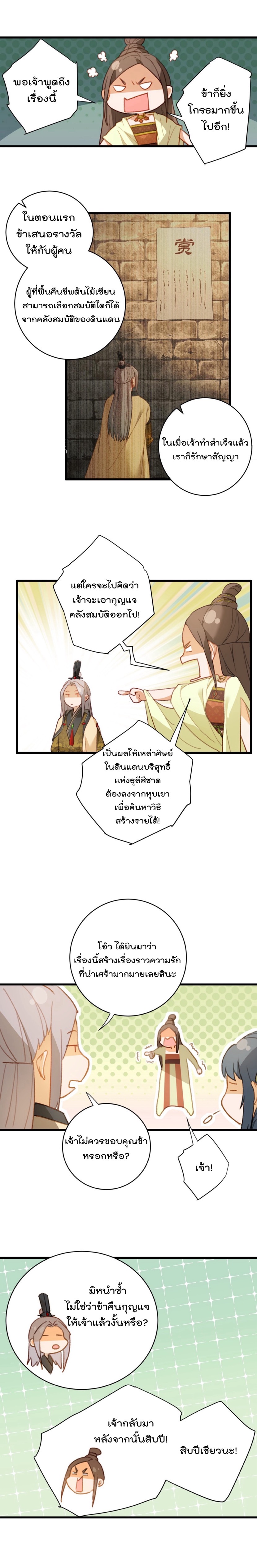 บำเพ็ญเซียนมาห้าร้อยปีพึ่งมีระบบซะงั้น ตอนที่ 7 หน้า 14