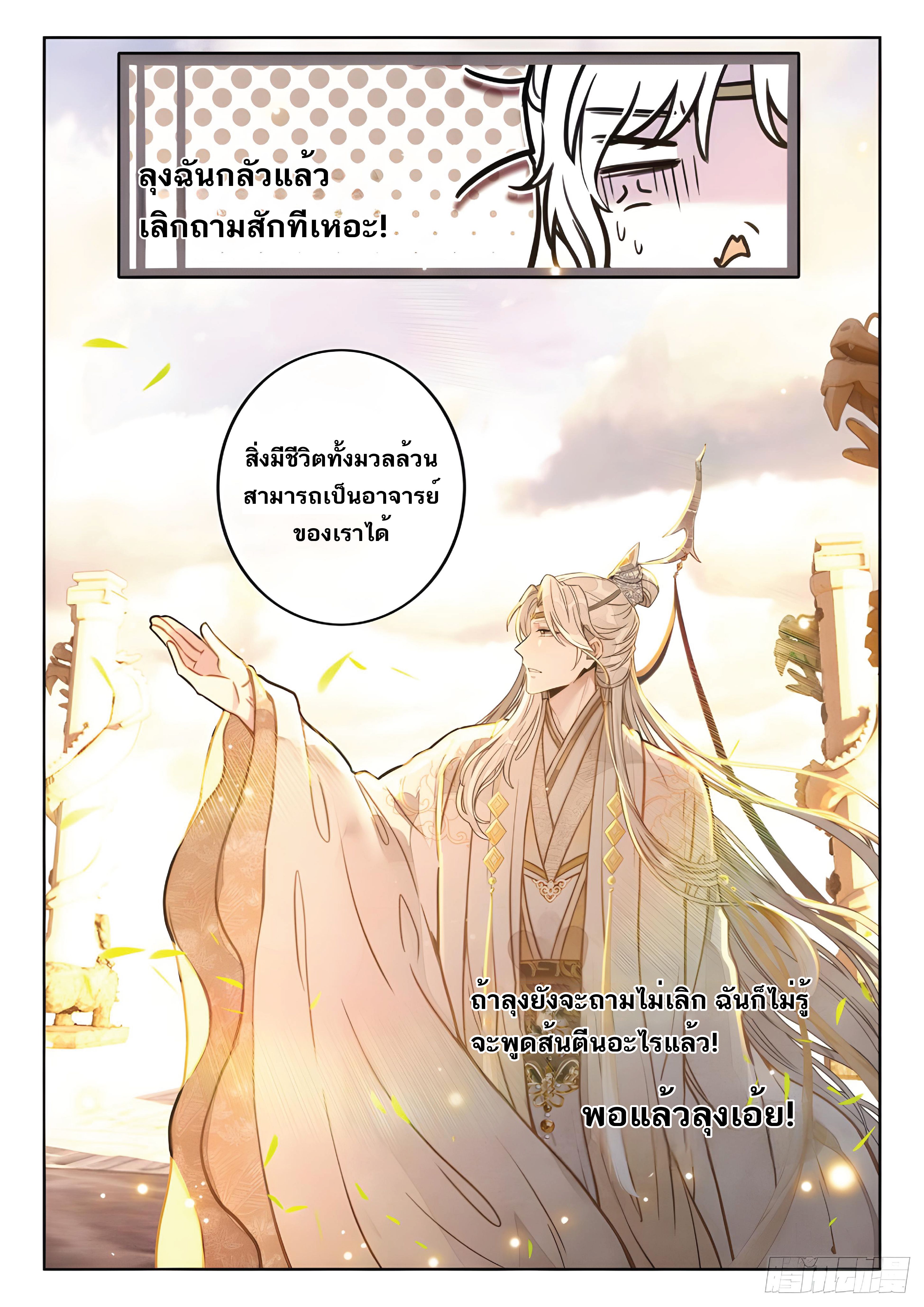 เกิดใหม่เป็นศิษย์พี่ใหญ่สุดเท่-A Mediocre Senior Brother ตอนที่ 13 หน้า 16