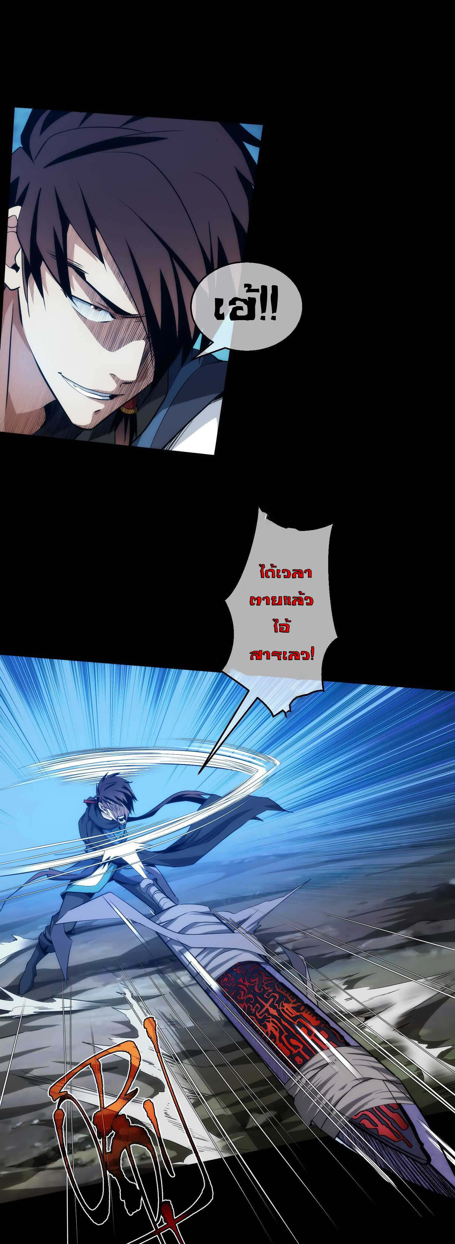 THE HIDDEN BLADE - คมมีดปีศาจ ตอนที่ 20 หน้า 10