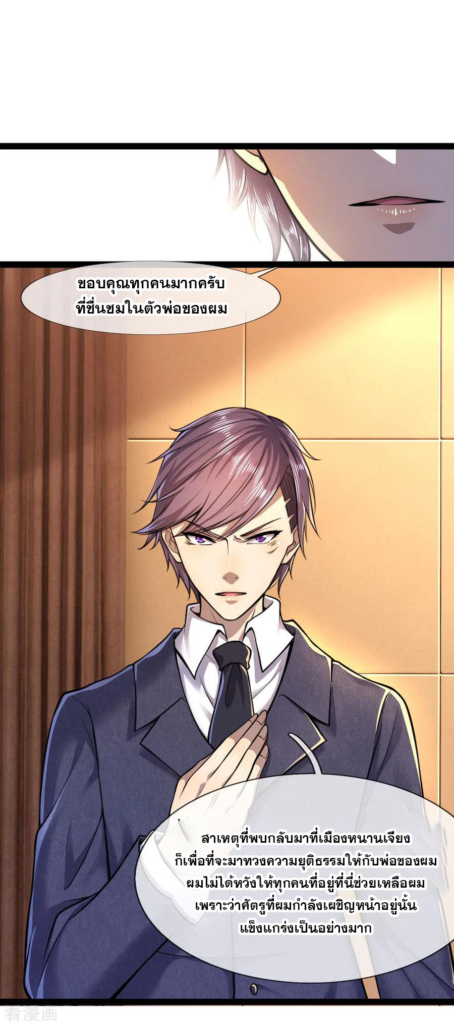 มหาเทพเซียนหมอ ตอนที่ 101 หน้า 14