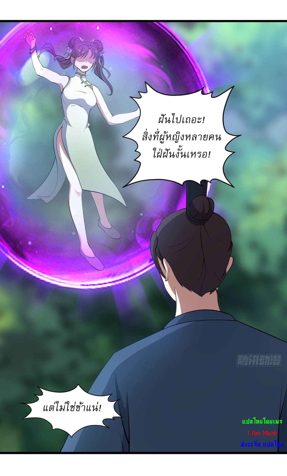 เก็บตัวร้อยปี จากนี้พี่ขอเทพ! INVINCIBLE AFTER A HUNDRED YEARS OF SECLUSION ตอนที่ 69 หน้า 26