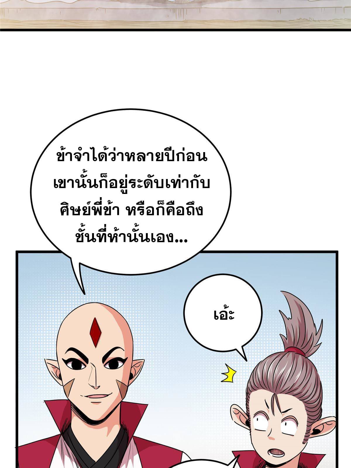 ราชันอหังการ - Emperor's Domination ตอนที่ 14 หน้า 18