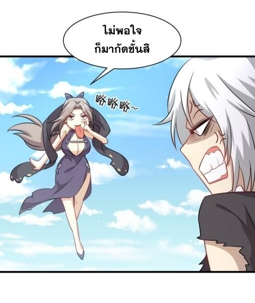 Immortal Swordsman in The Reverse World ข้าเซียนกระบี่ไม่เกาะสตรี ตอนที่ 126 หน้า 10