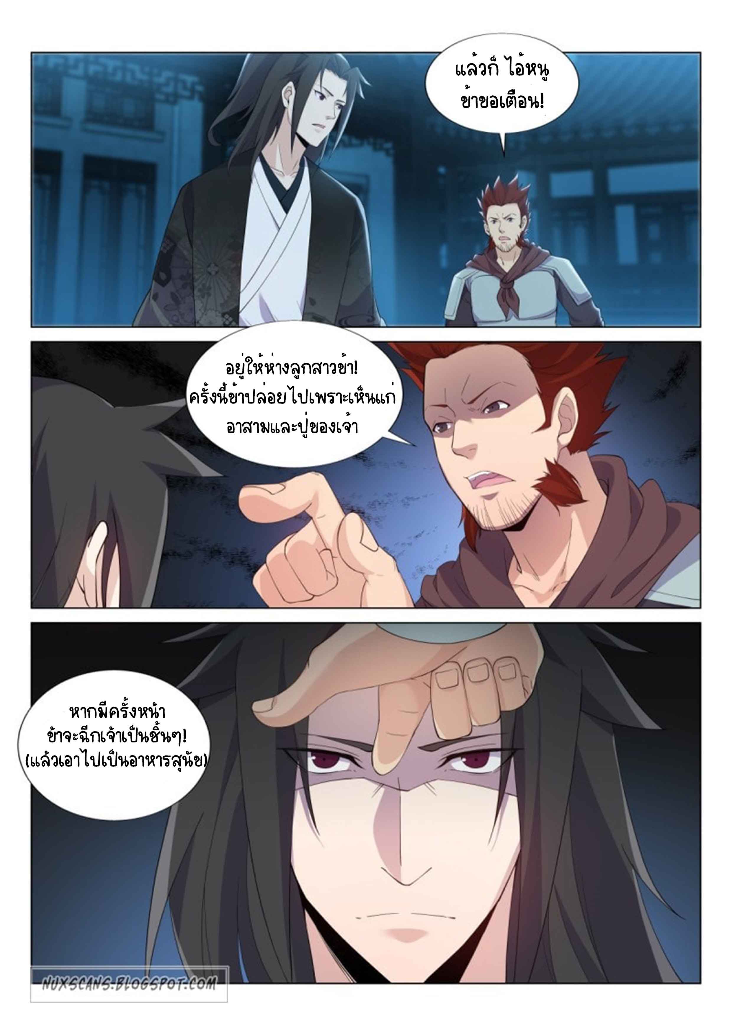 Otherworldly Evil Monarch ตอนที่ 43 หน้า 10