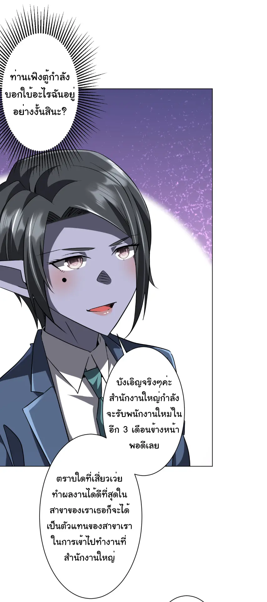 Start with trillions of coins ตอนที่ 254 หน้า 20