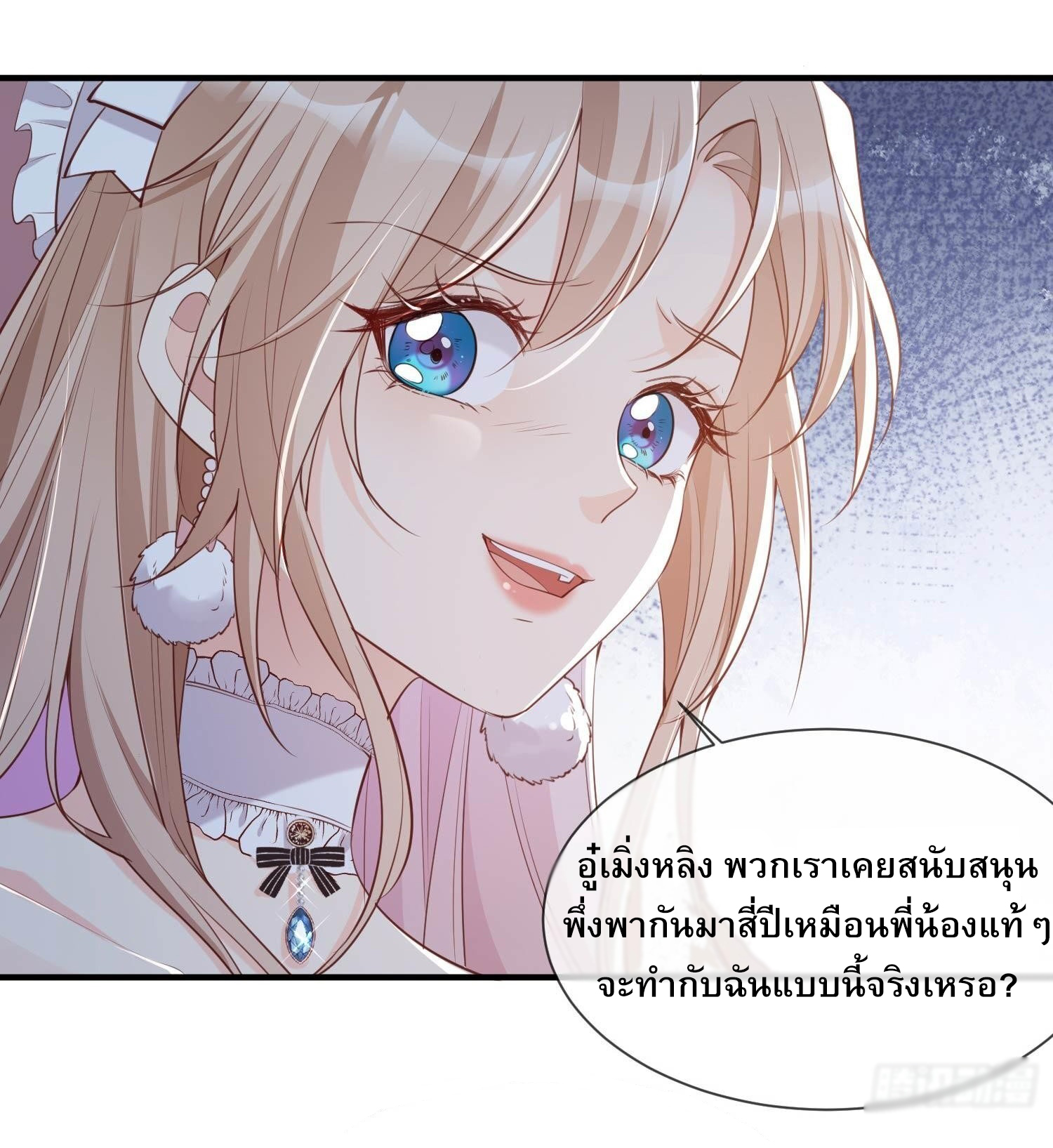 ดาราสาวเจ้าเสน่ห์กับนายเย็นชา ตอนที่ 2 หน้า 37