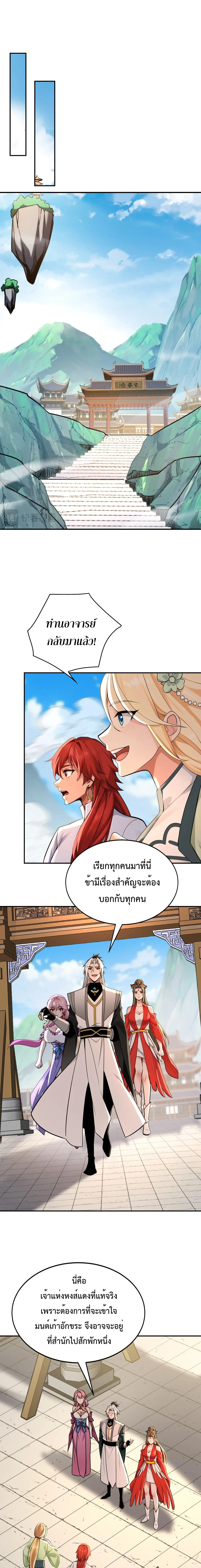 ข้าขอบ่มเพาะศิษย์แบบชิวๆ ก็แล้วกัน! (ชนจีน) ตอนที่ 209 หน้า 2