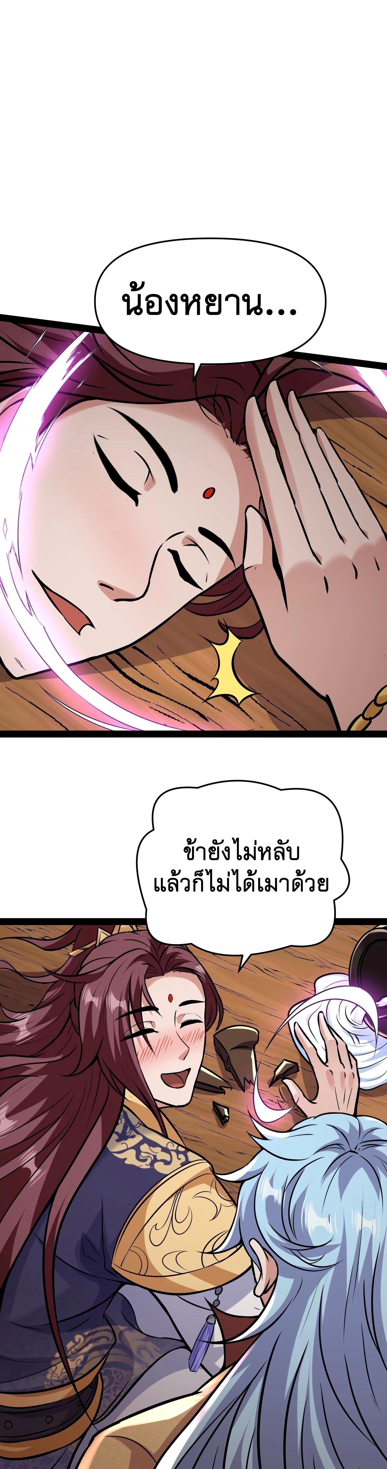 I Am The King | ระเบิดสวรรค์ ตอนที่ 66 หน้า 20