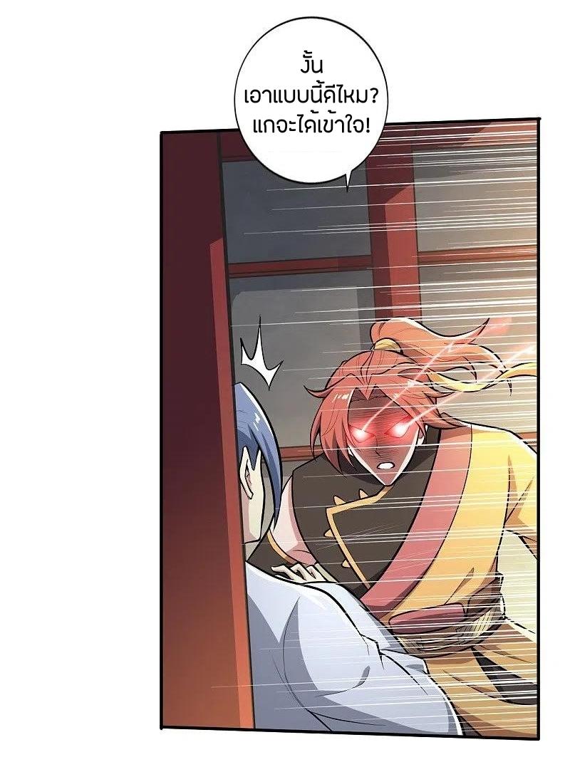 One Sword Reigns Supreme ตอนที่ 153 หน้า 24