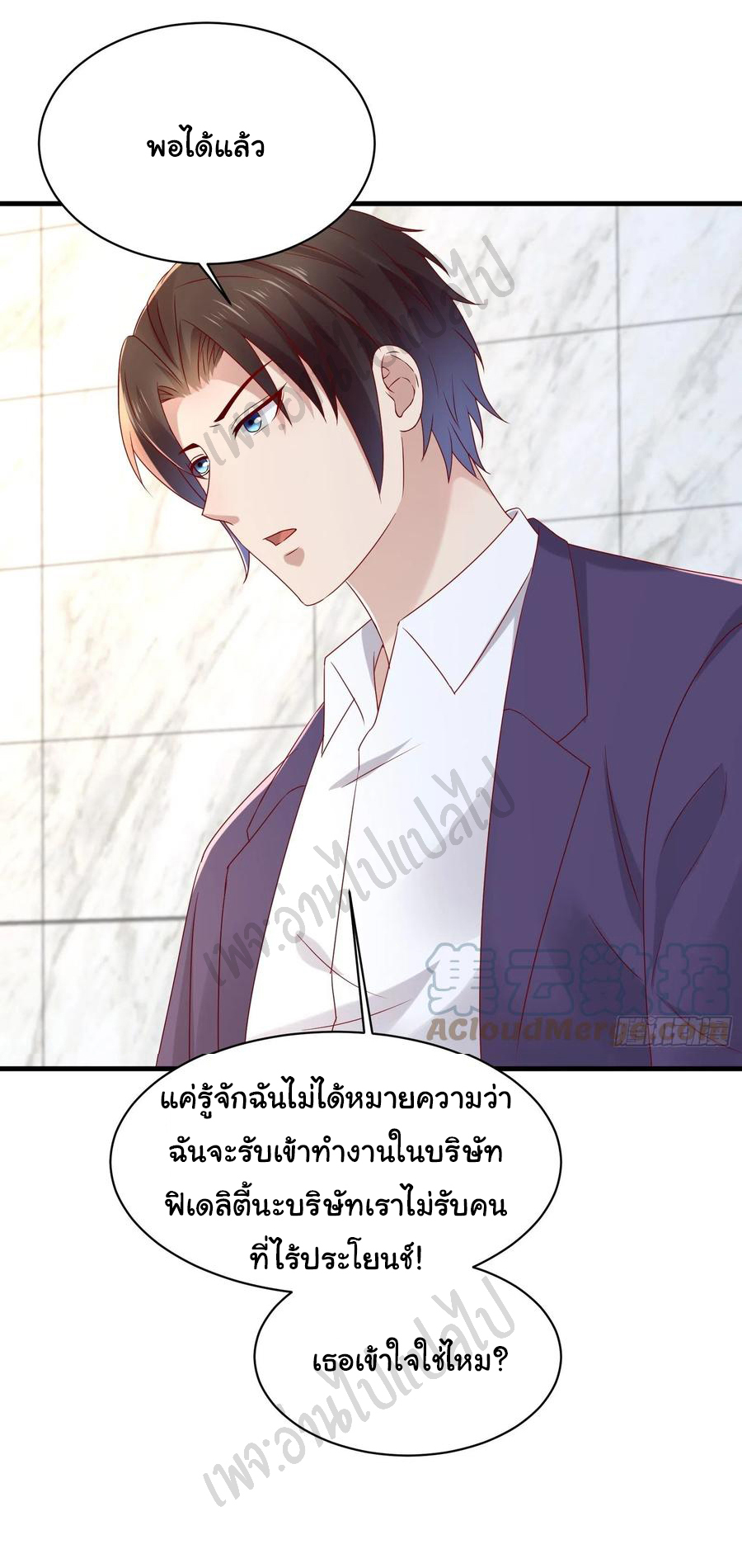 Best system Investors in the city ตอนที่ 49 หน้า 20